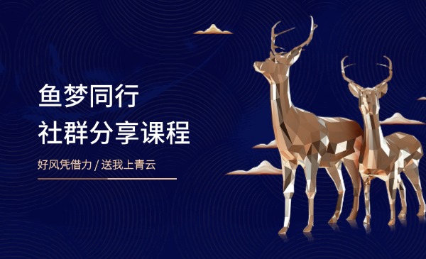 北鱼知道APP钻石会员卡密（陪跑）-鱼梦同行